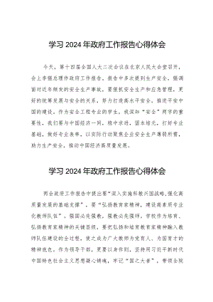 2024两会政府工作报告心得体会范文合集40篇.docx