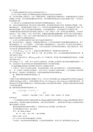 机械设计课后习题第7章作业.docx