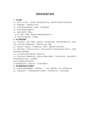航电培训教材电源系统.docx