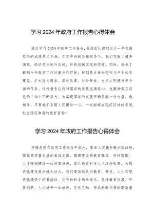 学院院长学习全国两会2024政府工作报告的心得体会二十篇.docx