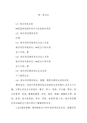 某县秸杆养牛项目书.docx