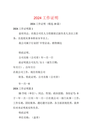2024工作证明.docx