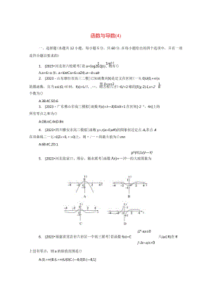 2024届二轮复习 专项分层特训卷一客观题专练4函数与导数理 作业.docx