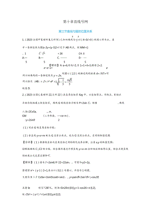 第10章 直线与圆.docx
