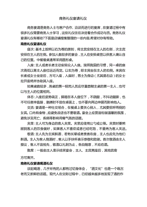 商务礼仪宴请礼仪.docx