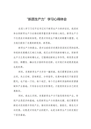 新质生产力心得体会范文简短发言九篇.docx