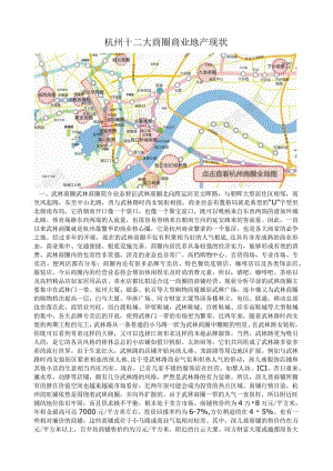 杭州十二大商圈.docx