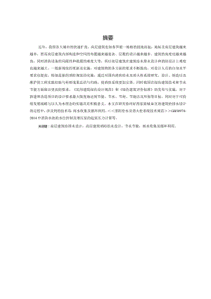 徐州好得家商城B区建筑给排水设计与探讨 环境工程专业.docx