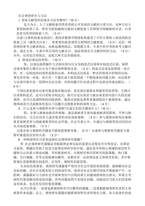 电大调查研究简答题.docx