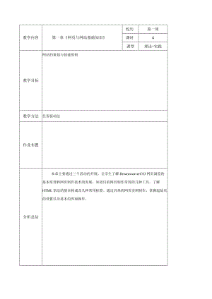网页制作教案电子版.docx
