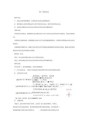 2023-2024学年人教版新教材选择性必修三 第三章第一节 卤代烃 教案.docx