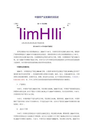 2024国内外锌铜产业发展分析.docx