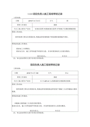 [施工资料]项目负责人施工现场带班记录(27).docx
