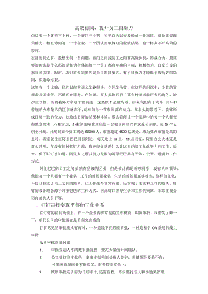 钉钉高效协同,提升员工自驱力.docx