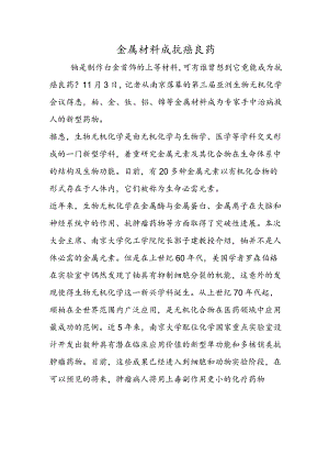 金属材料成抗癌良药.docx