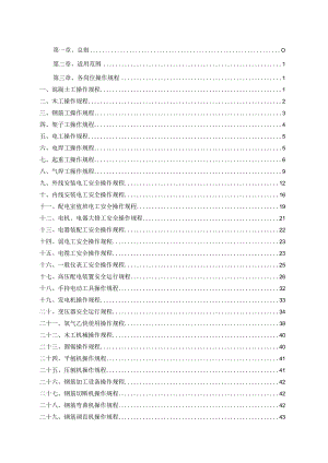 危险岗位操作规程和书面告知制度汇编.docx