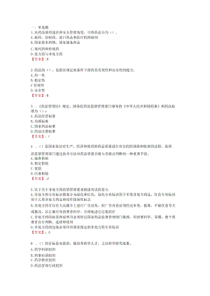 电大《药事管理与法规(本)》形考任务1.docx