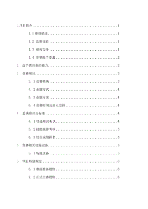 2021年江西省“振兴杯”电子竞技行业职业技能竞赛电子竞技员项目技术工作文件.docx