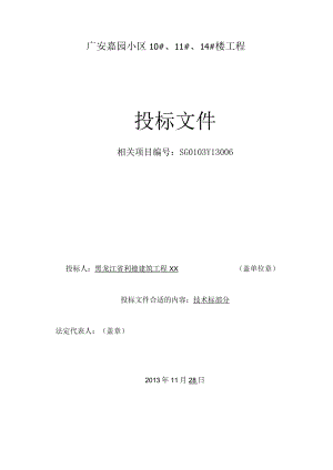 X楼工程招标文件范文.docx