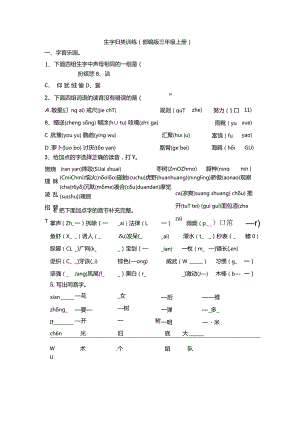 生字归类训练（部编版三年级上册） 测试题.docx