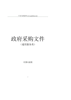 电子病历医院信息系统升级改造需求公示招投标书范本.docx