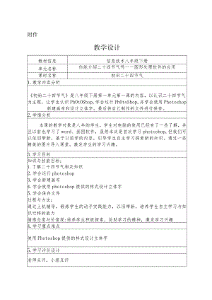 第一单元第1课 初识二十四节气教学设计 初中信息技术八年级下册.docx