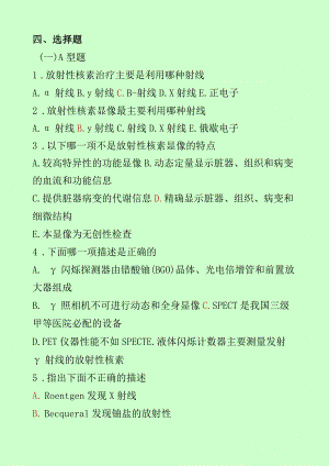 核医学精要试题与答案.docx