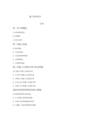 XX高标准农田建设项目施组设计.docx