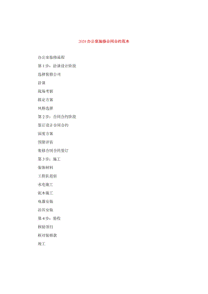 2020办公室装修合同范本.docx