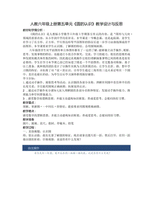 人教六年级上册第五单元《圆的认识》教学设计与反思.docx