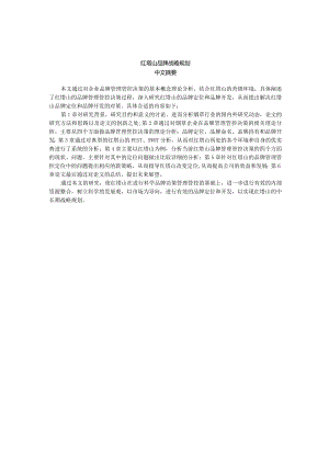 某品牌战略规划教材.docx