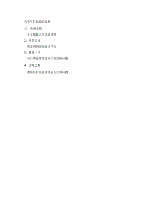 关于早日结婚的对联.docx