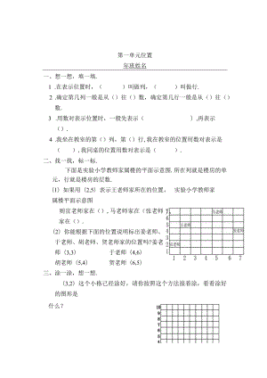 人教版五年级上册全册课后练习题.docx