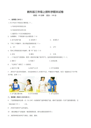 教科版三年级上册科学期末试卷.docx
