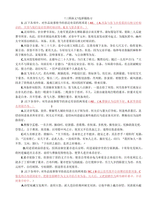【三国演义】选择题练习与答案.docx