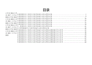 机械江苏对口单招文化综合理论试卷 .docx