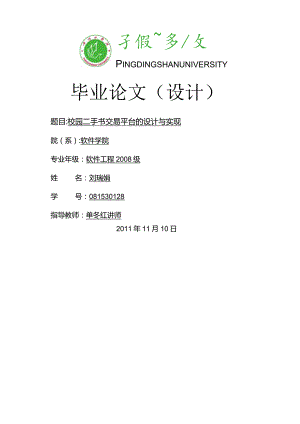 校园二手书交易平台的设计与实现--论文定稿.docx