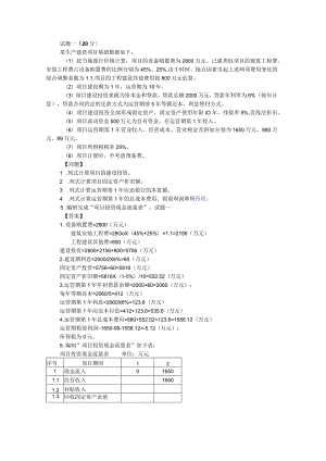 全国造价工程师执业资格考试真题建设工程造价案例分析.docx