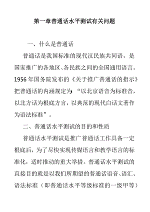 普通话培训教材.docx