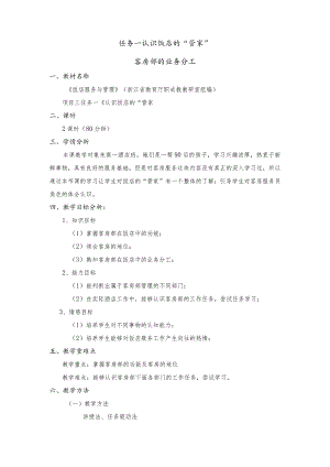 《饭店服务与管理》客房部的业务分工-教案.docx
