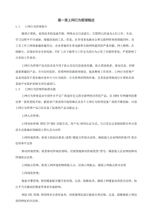 校园网络上网行为管理.docx
