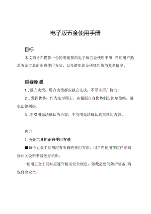 电子版五金使用手册.docx