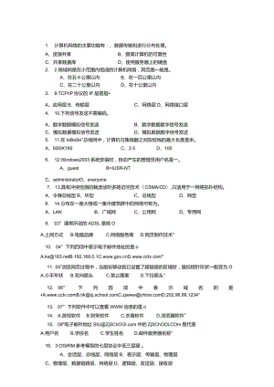 计算机网络基础知识复习题库.docx