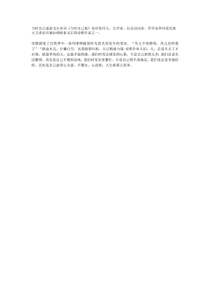 当时光已逝泰戈尔诗词.docx