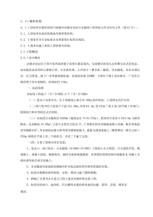 X水电站引水隧洞工程投标书.docx