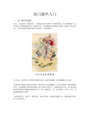奇门遁甲入门.docx