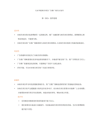 X楼盘项目广告推广计划书范文.docx