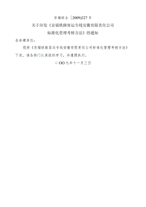 标准化管理考核办法.docx
