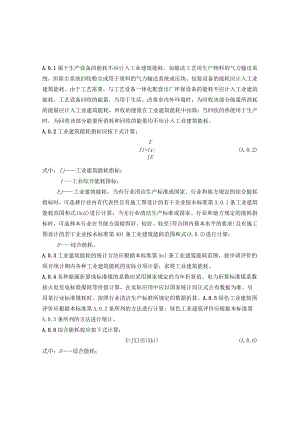 工业建筑能源、水资源利用指标、结构材料用量、碳排放的范围、计算和统计方法.docx