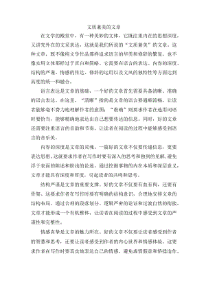 文质兼美的文章.docx